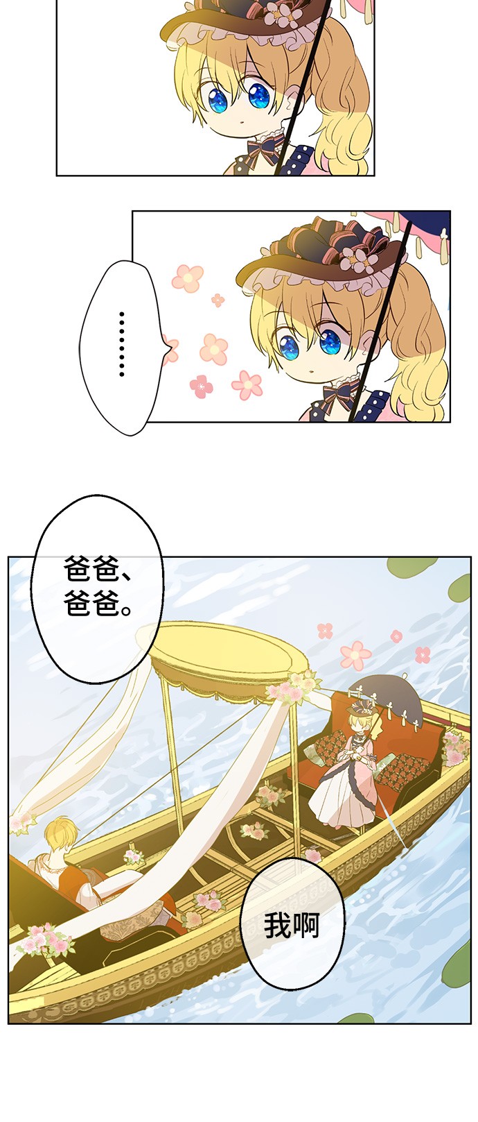 某天成为公主韩漫全集-第36话 皇宫四大美男无删减无遮挡章节图片 