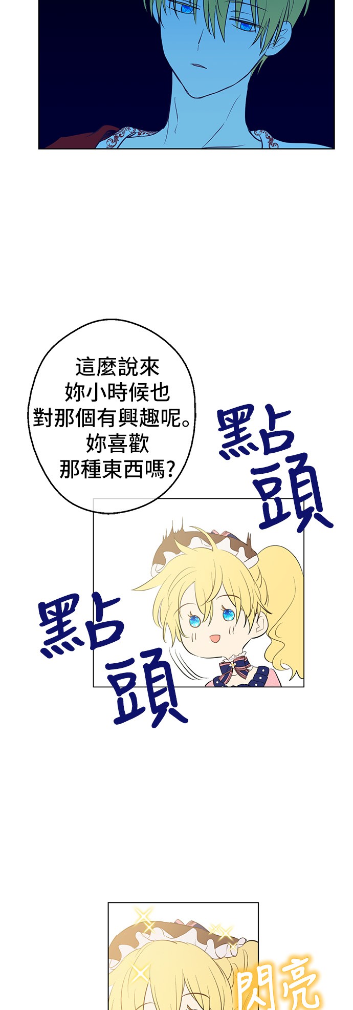 某天成为公主韩漫全集-第36话 皇宫四大美男无删减无遮挡章节图片 