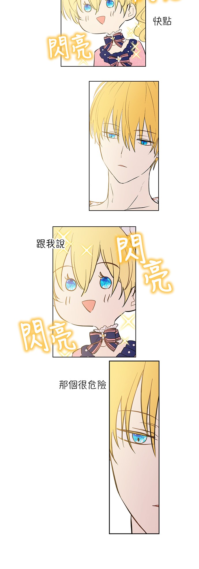某天成为公主韩漫全集-第36话 皇宫四大美男无删减无遮挡章节图片 