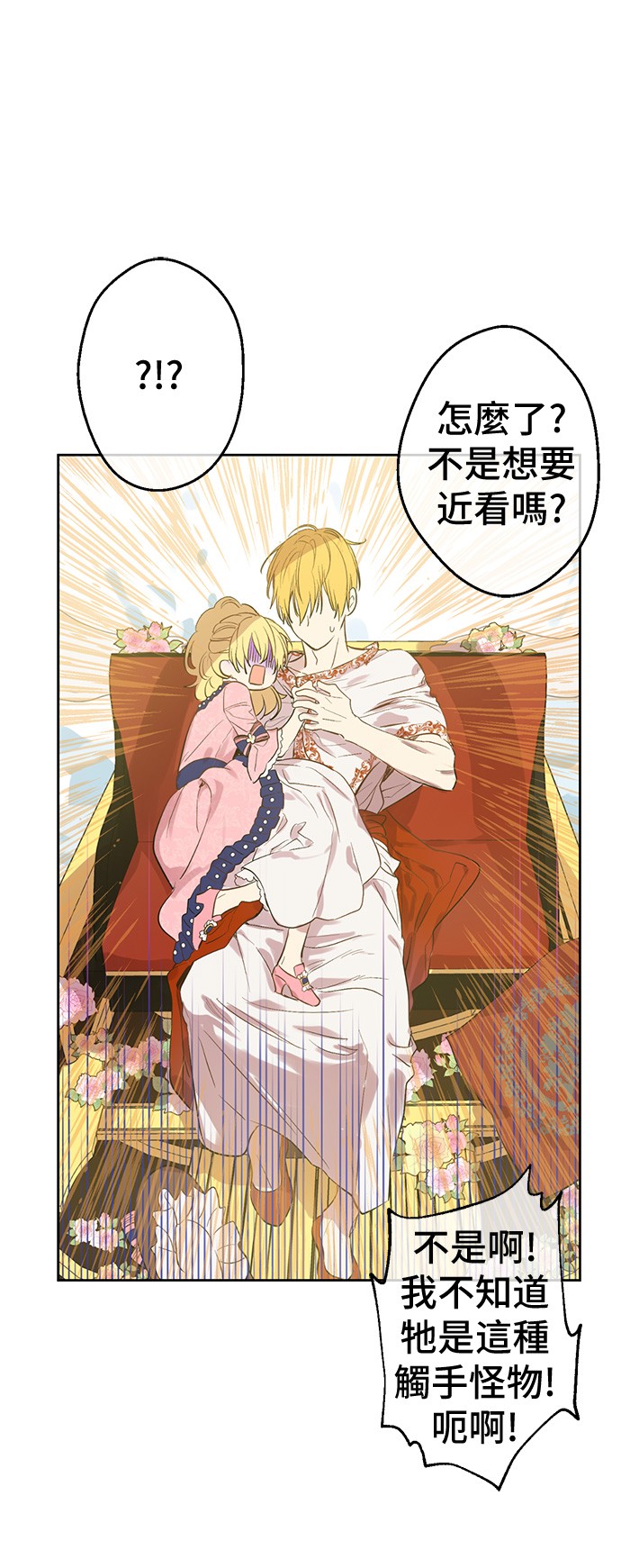 某天成为公主韩漫全集-第36话 皇宫四大美男无删减无遮挡章节图片 