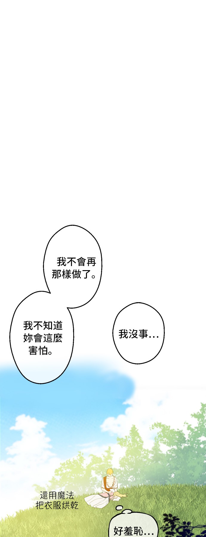 某天成为公主韩漫全集-第36话 皇宫四大美男无删减无遮挡章节图片 