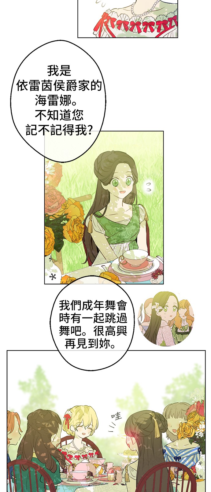 某天成为公主韩漫全集-第37话 克劳德的美~无删减无遮挡章节图片 