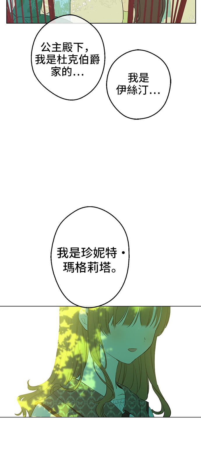 某天成为公主韩漫全集-第37话 克劳德的美~无删减无遮挡章节图片 