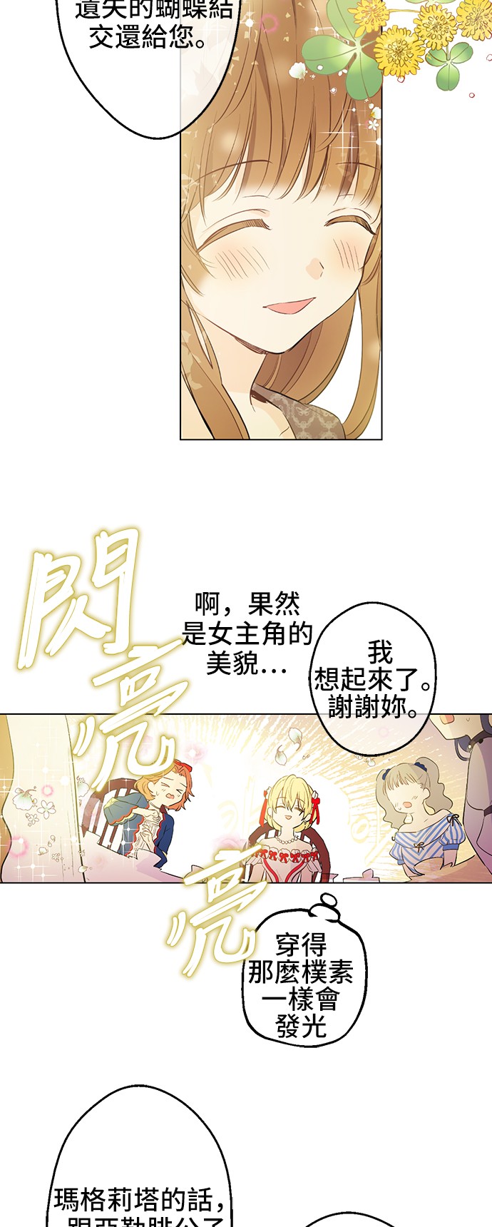 某天成为公主韩漫全集-第37话 克劳德的美~无删减无遮挡章节图片 