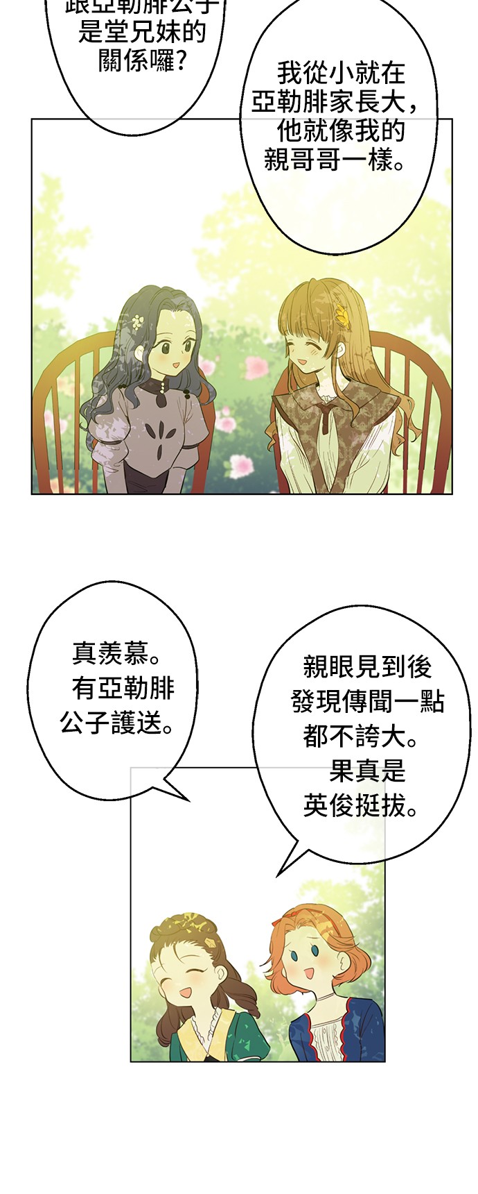 某天成为公主韩漫全集-第37话 克劳德的美~无删减无遮挡章节图片 