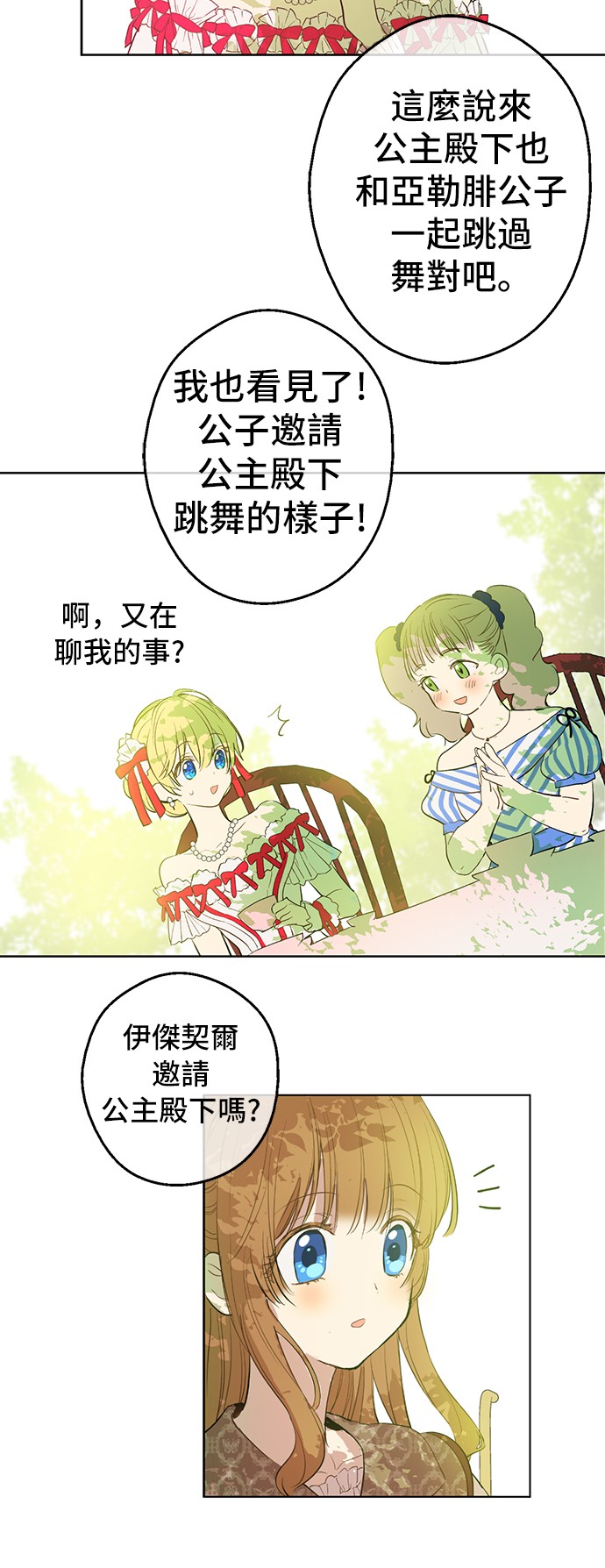 某天成为公主韩漫全集-第37话 克劳德的美~无删减无遮挡章节图片 