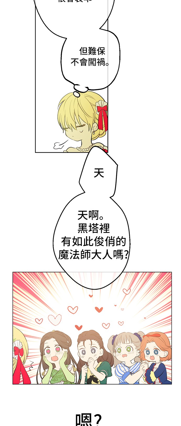 某天成为公主韩漫全集-第37话 克劳德的美~无删减无遮挡章节图片 