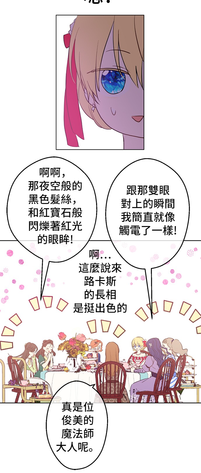 某天成为公主韩漫全集-第37话 克劳德的美~无删减无遮挡章节图片 