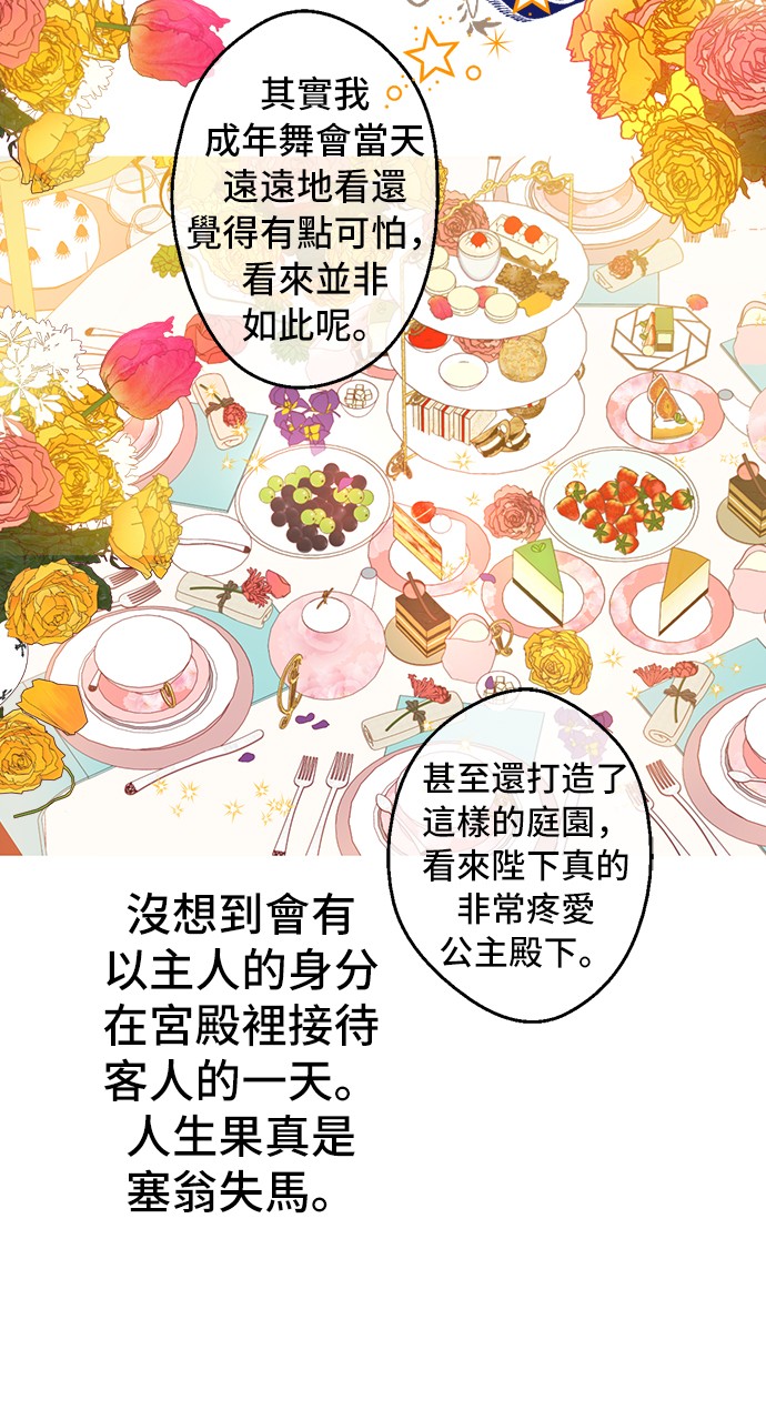 某天成为公主韩漫全集-第37话 克劳德的美~无删减无遮挡章节图片 