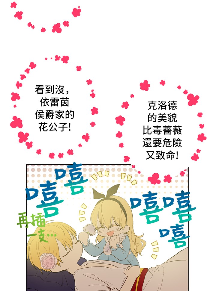 某天成为公主韩漫全集-第38话 你说谁更高？无删减无遮挡章节图片 