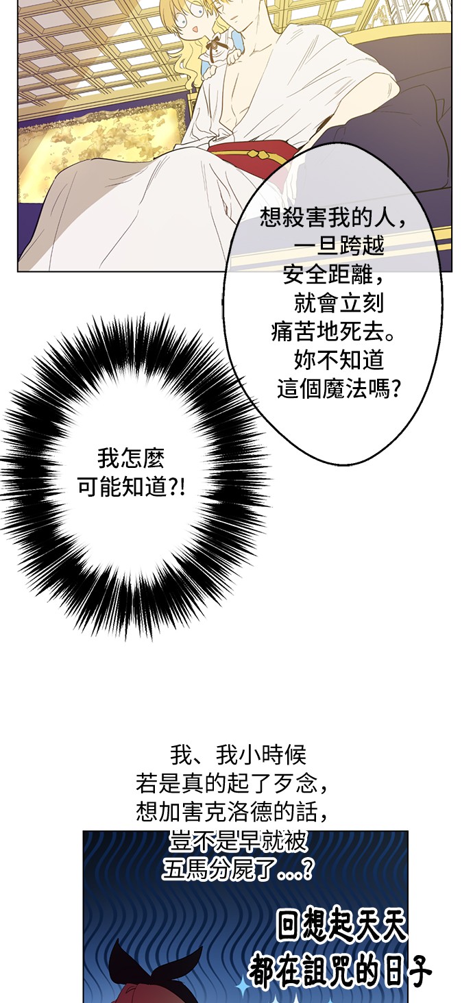 某天成为公主韩漫全集-第38话 你说谁更高？无删减无遮挡章节图片 