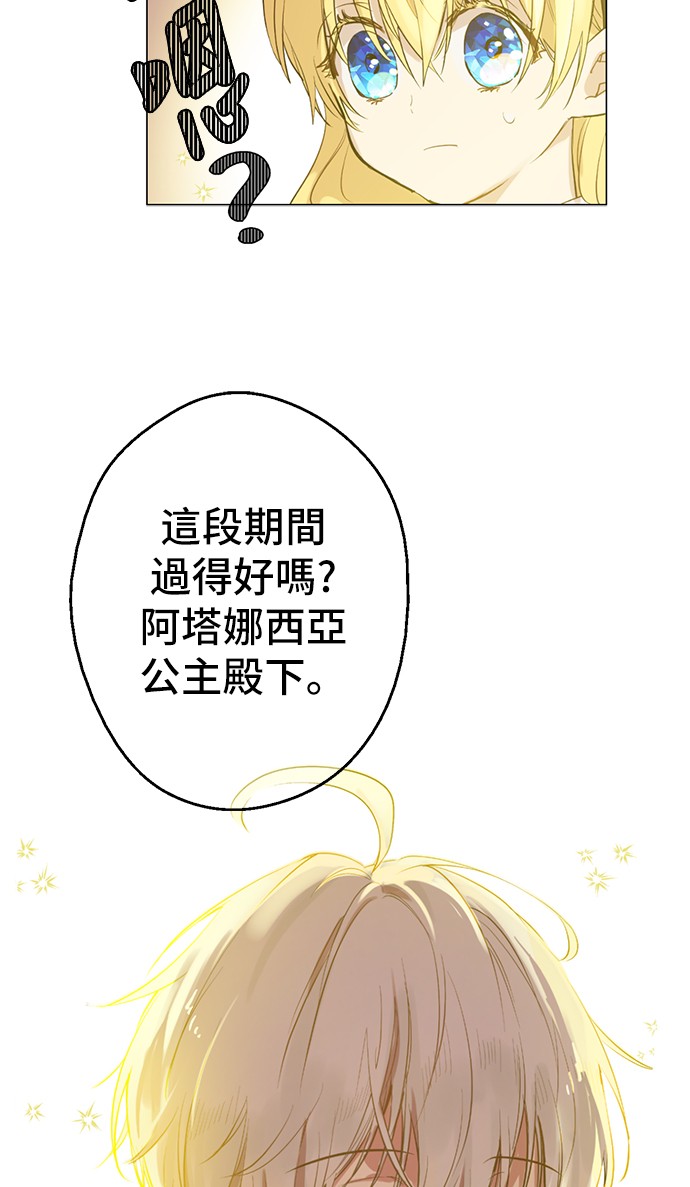 某天成为公主韩漫全集-第38话 你说谁更高？无删减无遮挡章节图片 