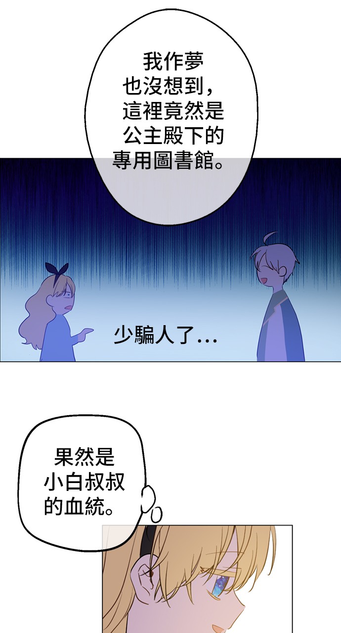 某天成为公主韩漫全集-第38话 你说谁更高？无删减无遮挡章节图片 