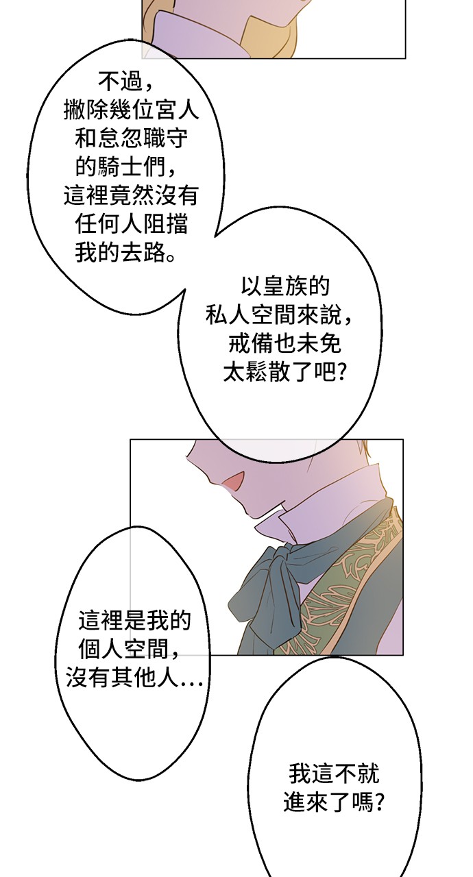 某天成为公主韩漫全集-第38话 你说谁更高？无删减无遮挡章节图片 