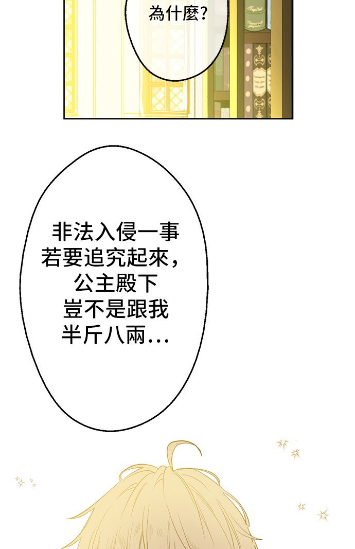 某天成为公主韩漫全集-第38话 你说谁更高？无删减无遮挡章节图片 