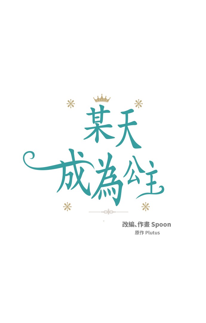 某天成为公主韩漫全集-第39话 敌人？朋友？无删减无遮挡章节图片 