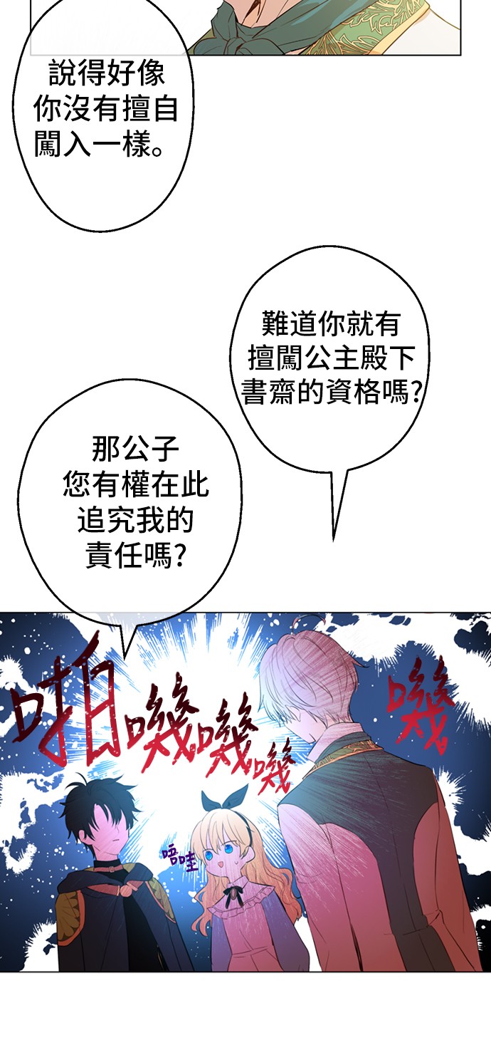 某天成为公主韩漫全集-第39话 敌人？朋友？无删减无遮挡章节图片 