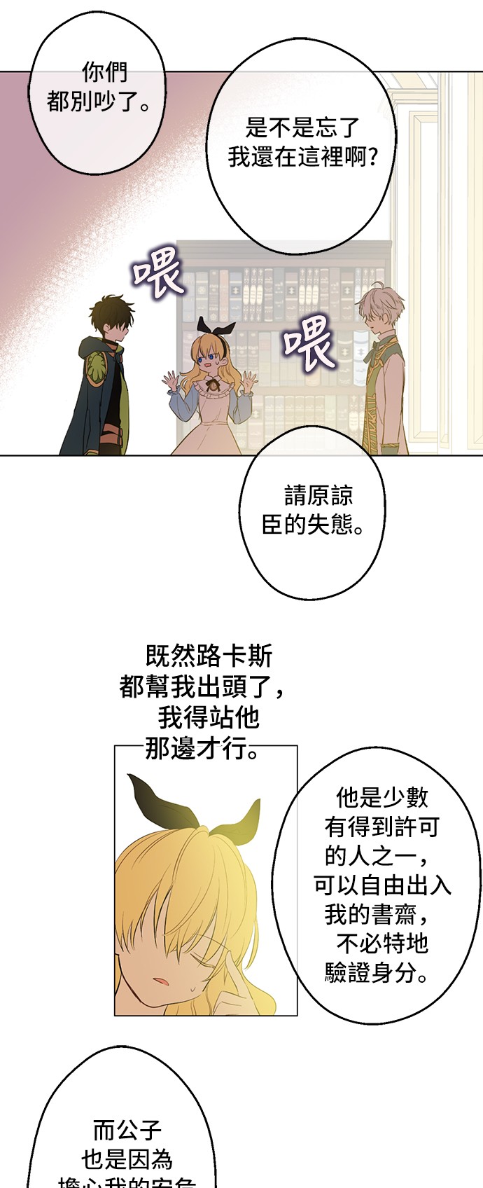 某天成为公主韩漫全集-第39话 敌人？朋友？无删减无遮挡章节图片 