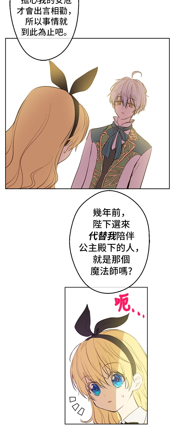 某天成为公主韩漫全集-第39话 敌人？朋友？无删减无遮挡章节图片 