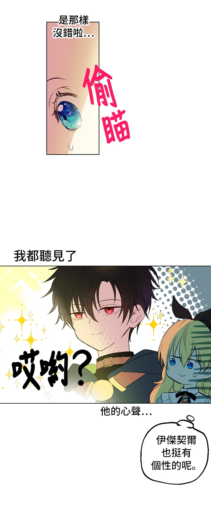 某天成为公主韩漫全集-第39话 敌人？朋友？无删减无遮挡章节图片 