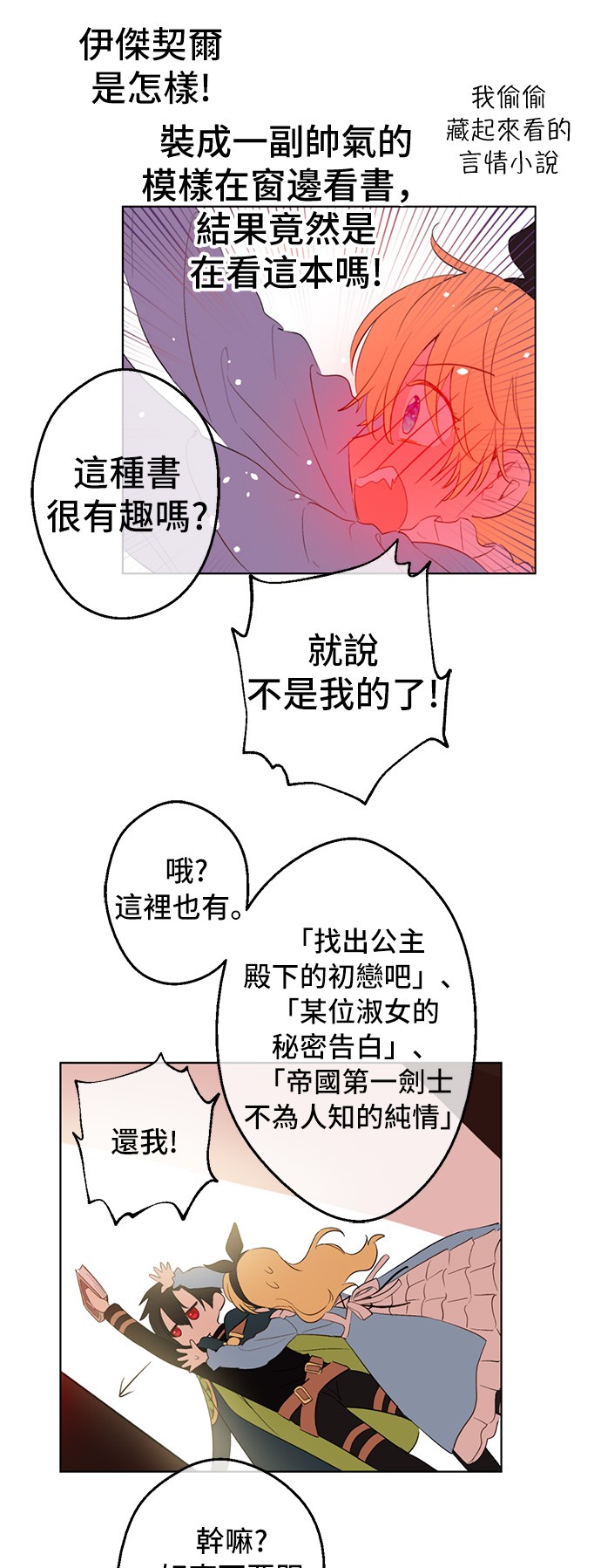某天成为公主韩漫全集-第39话 敌人？朋友？无删减无遮挡章节图片 
