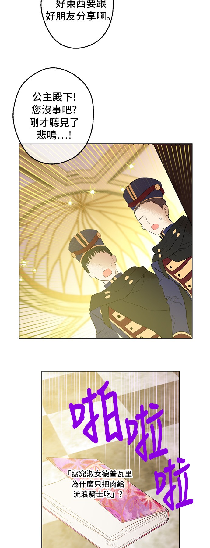 某天成为公主韩漫全集-第39话 敌人？朋友？无删减无遮挡章节图片 