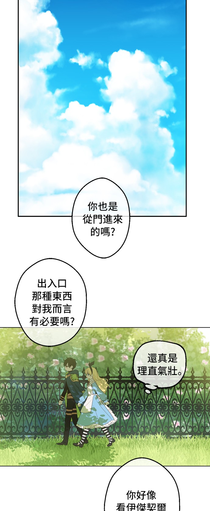 某天成为公主韩漫全集-第39话 敌人？朋友？无删减无遮挡章节图片 