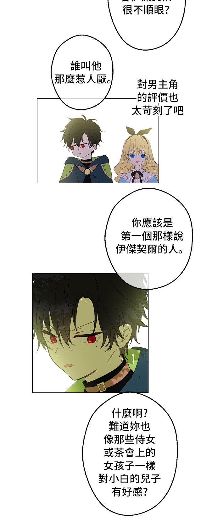 某天成为公主韩漫全集-第39话 敌人？朋友？无删减无遮挡章节图片 