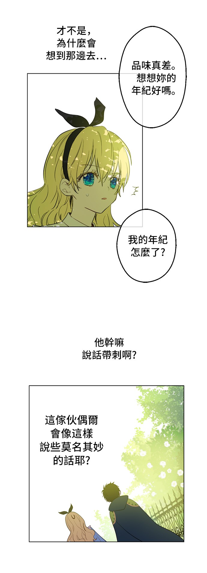 某天成为公主韩漫全集-第39话 敌人？朋友？无删减无遮挡章节图片 