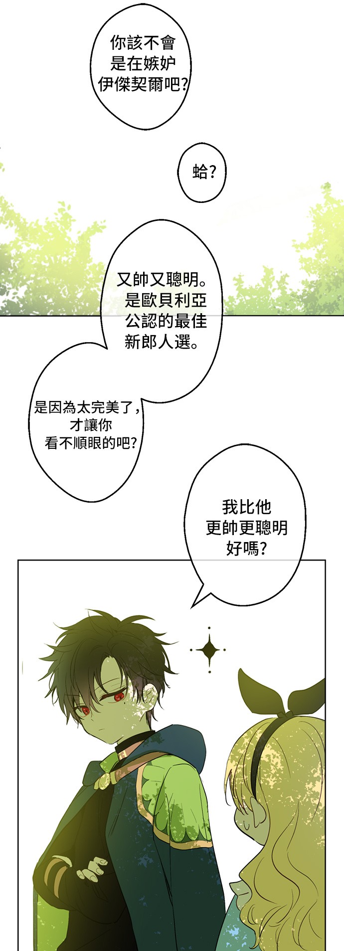某天成为公主韩漫全集-第39话 敌人？朋友？无删减无遮挡章节图片 