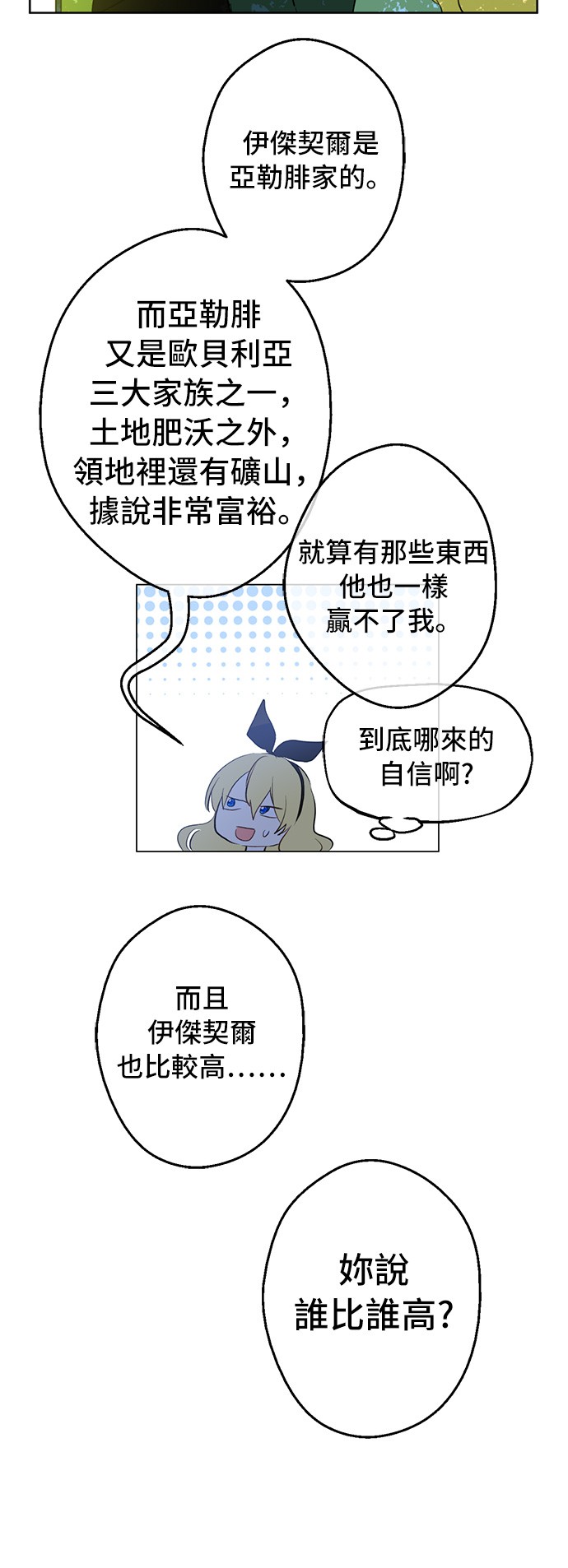 某天成为公主韩漫全集-第39话 敌人？朋友？无删减无遮挡章节图片 