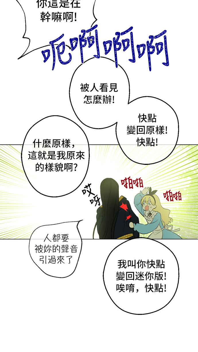 某天成为公主韩漫全集-第39话 敌人？朋友？无删减无遮挡章节图片 