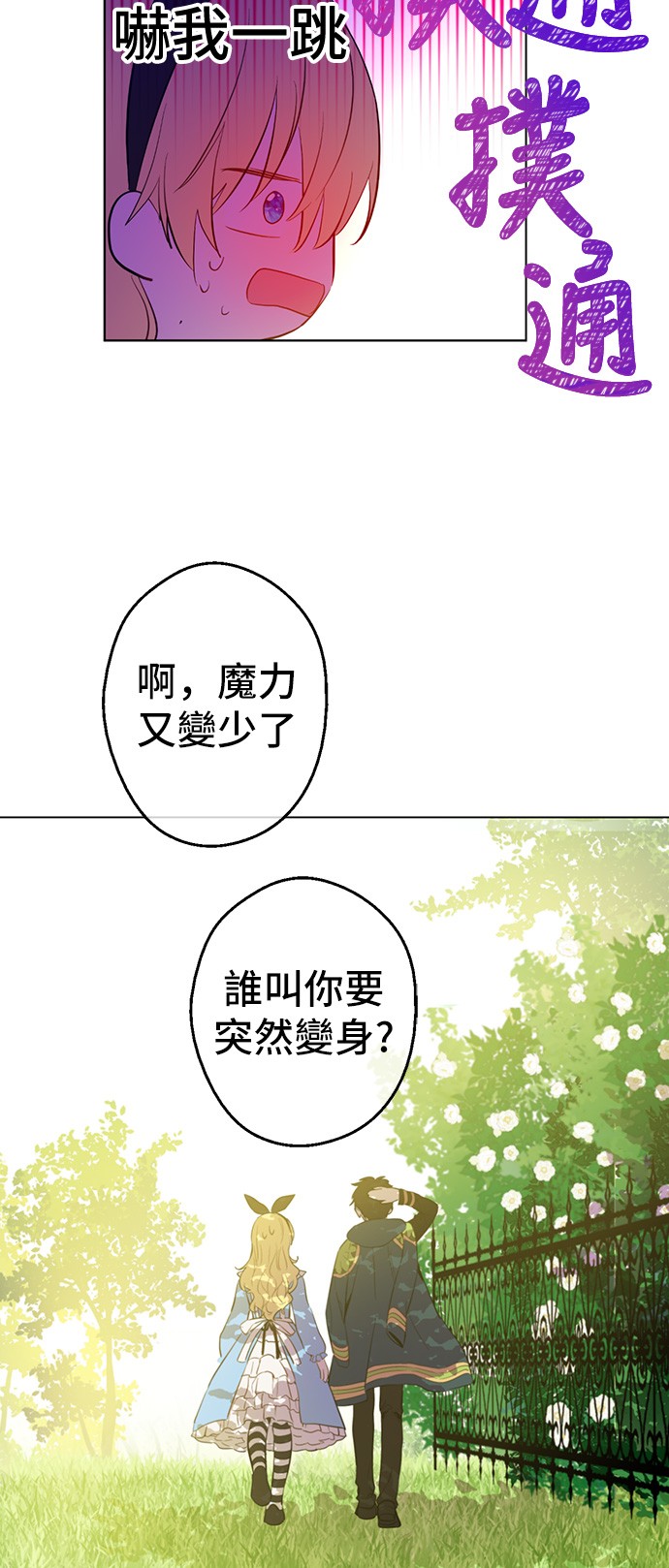 某天成为公主韩漫全集-第39话 敌人？朋友？无删减无遮挡章节图片 