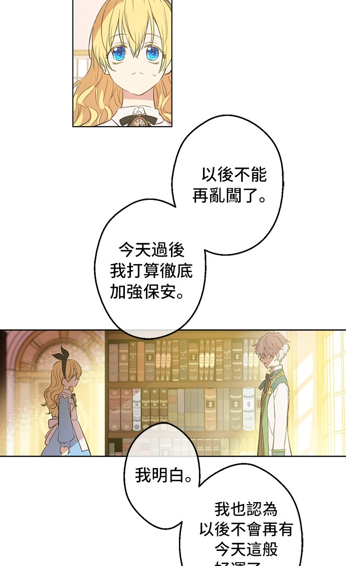 某天成为公主韩漫全集-第39话 敌人？朋友？无删减无遮挡章节图片 