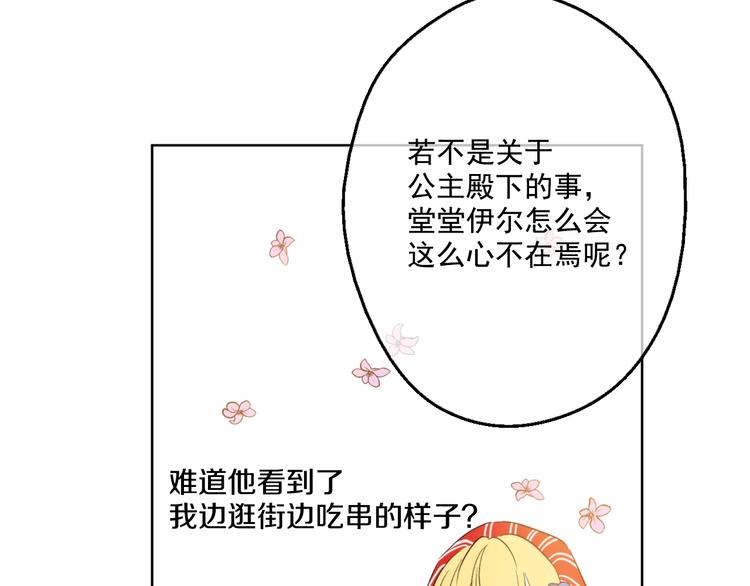 某天成为公主韩漫全集-第40话  “私奔”出宫？无删减无遮挡章节图片 