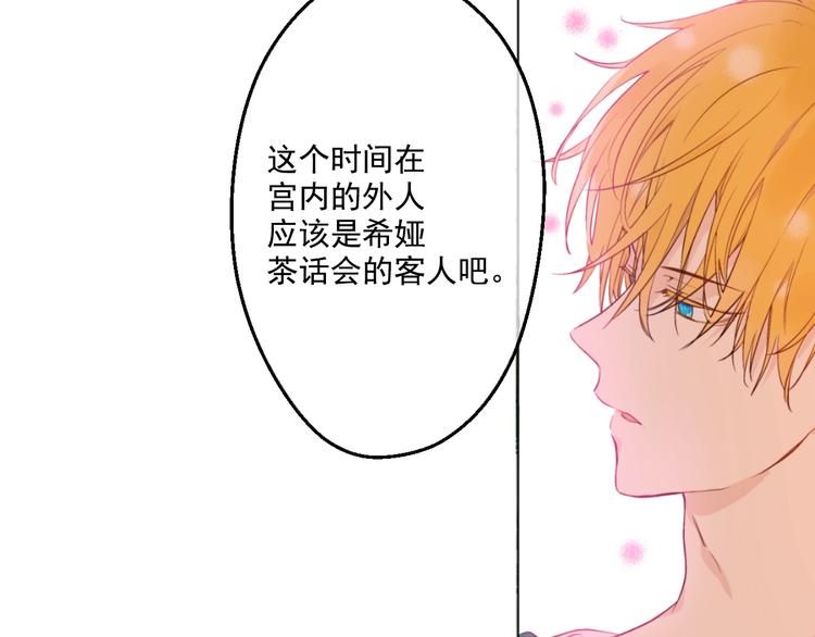 某天成为公主韩漫全集-第40话  “私奔”出宫？无删减无遮挡章节图片 