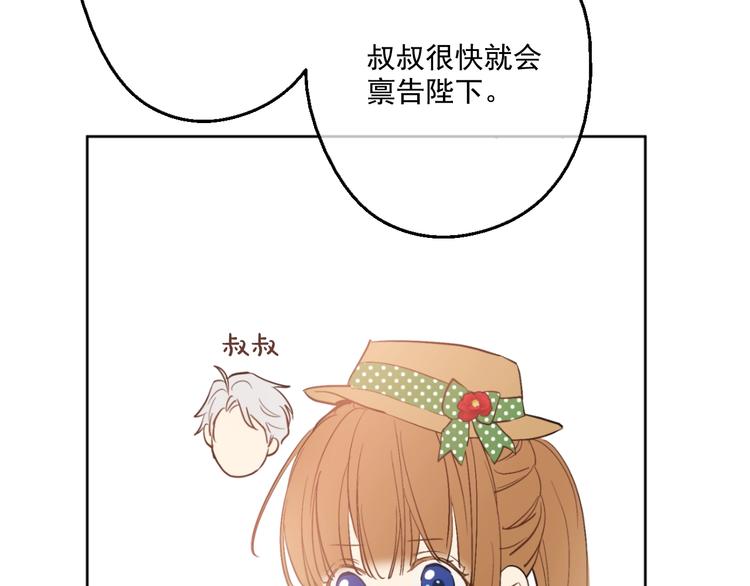 某天成为公主韩漫全集-第40话  “私奔”出宫？无删减无遮挡章节图片 