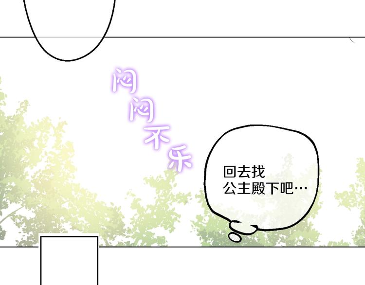 某天成为公主韩漫全集-第40话  “私奔”出宫？无删减无遮挡章节图片 