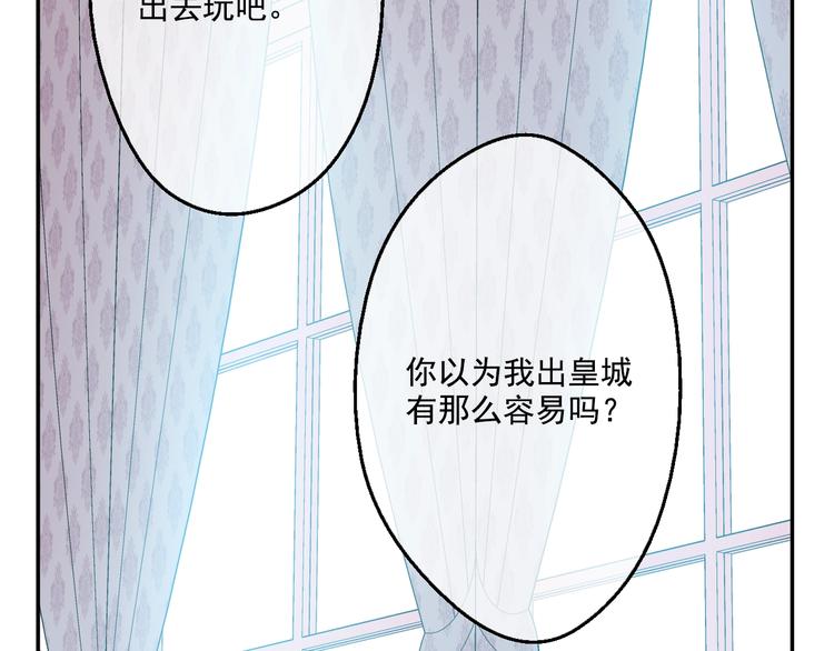 某天成为公主韩漫全集-第40话  “私奔”出宫？无删减无遮挡章节图片 