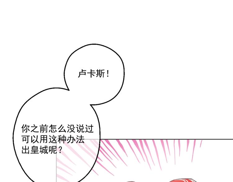 某天成为公主韩漫全集-第40话  “私奔”出宫？无删减无遮挡章节图片 
