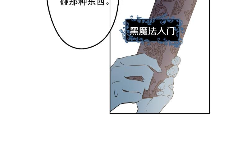某天成为公主韩漫全集-第41话 公主身上的诅咒无删减无遮挡章节图片 