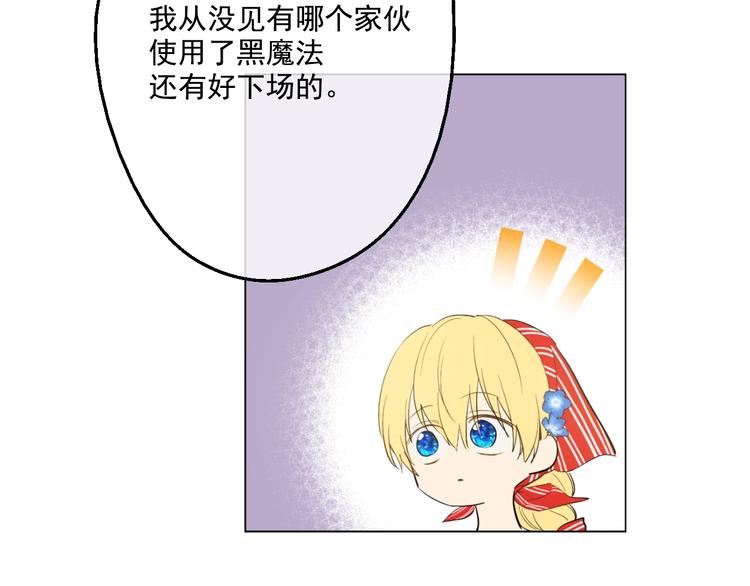 某天成为公主韩漫全集-第41话 公主身上的诅咒无删减无遮挡章节图片 