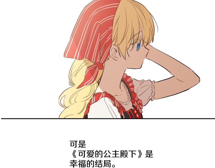 某天成为公主韩漫全集-第41话 公主身上的诅咒无删减无遮挡章节图片 