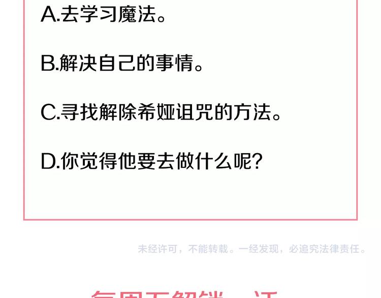 某天成为公主韩漫全集-第41话 公主身上的诅咒无删减无遮挡章节图片 