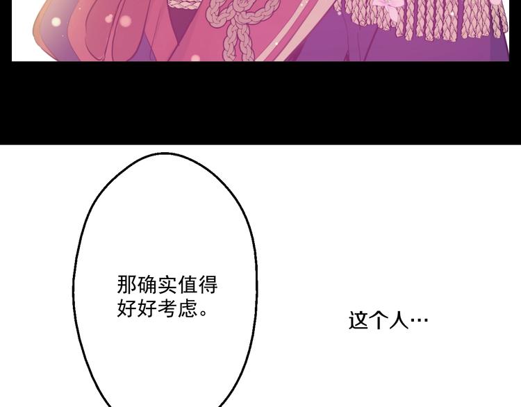 某天成为公主韩漫全集-第41话 公主身上的诅咒无删减无遮挡章节图片 
