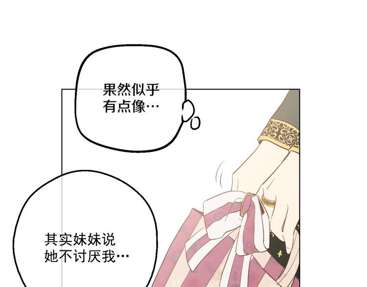 某天成为公主韩漫全集-第41话 公主身上的诅咒无删减无遮挡章节图片 