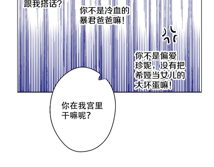 某天成为公主韩漫全集-第6话 正面对决无删减无遮挡章节图片 
