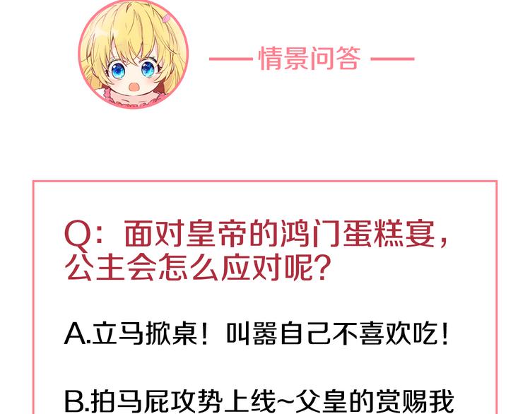 某天成为公主韩漫全集-第6话 正面对决无删减无遮挡章节图片 