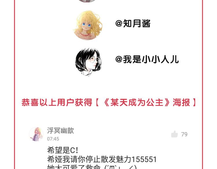 某天成为公主韩漫全集-第6话 正面对决无删减无遮挡章节图片 