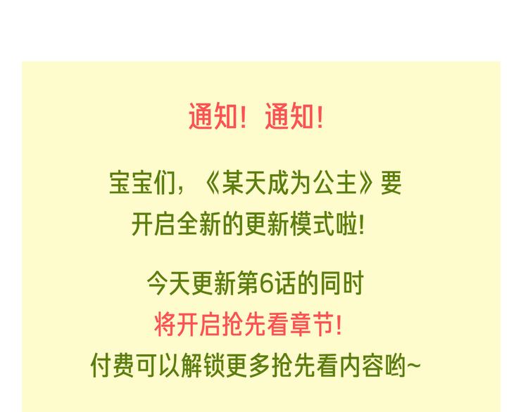 某天成为公主韩漫全集-第6话 正面对决无删减无遮挡章节图片 